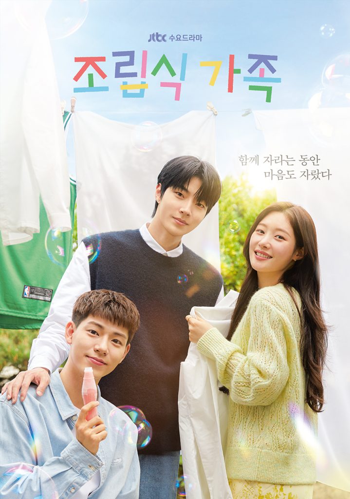 組み立て式家族