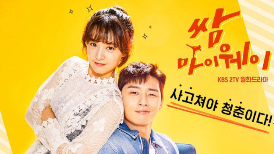 サムマイウェイ