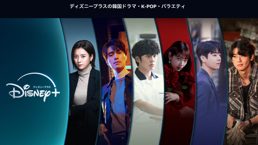 ディズニープラス