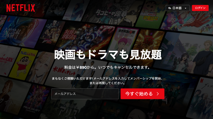 ネットフリックス