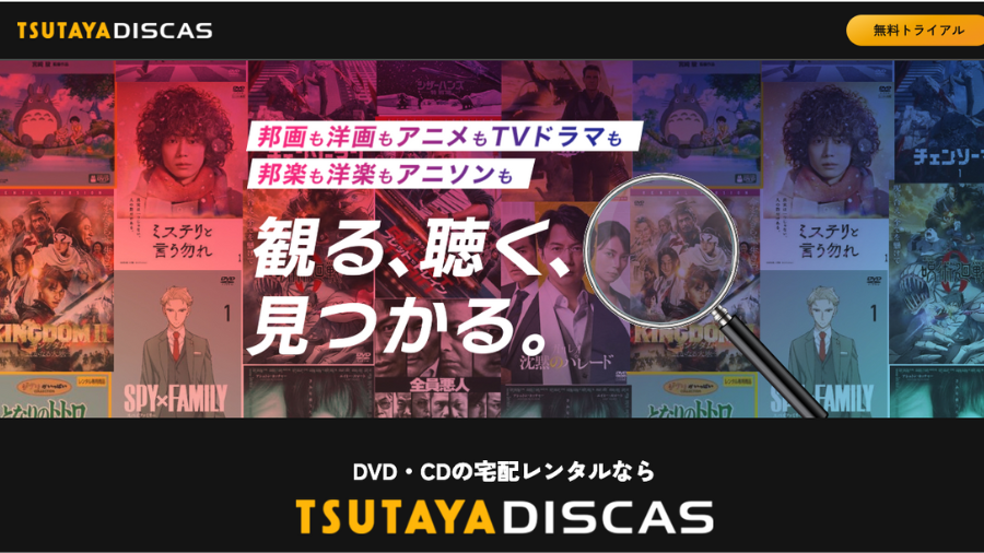 ツタヤディスカス