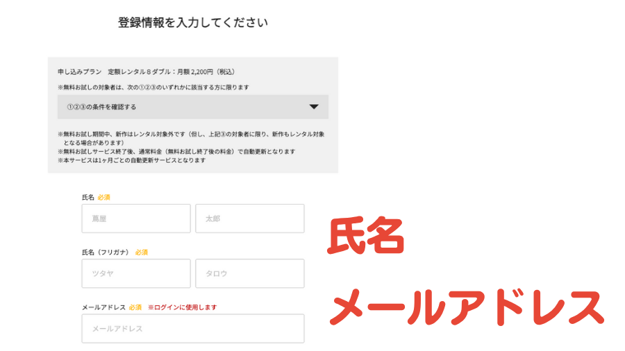 TSUTAYAディスカスの登録方法