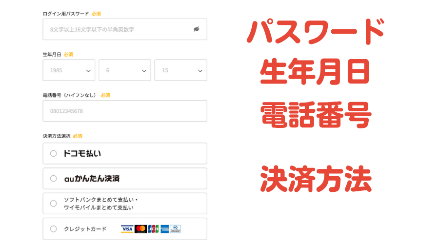 TSUTAYAディスカスの登録方法