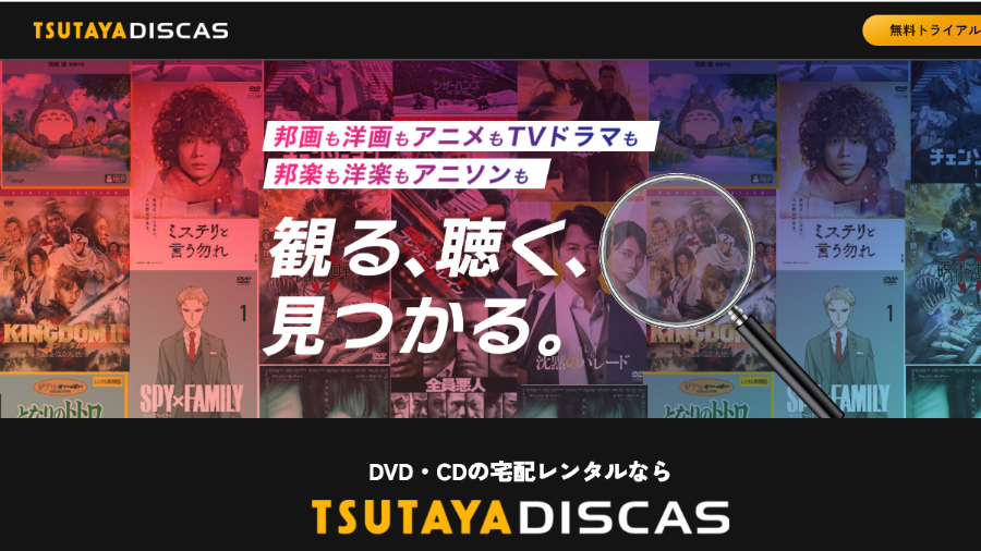 ツタヤディスカス