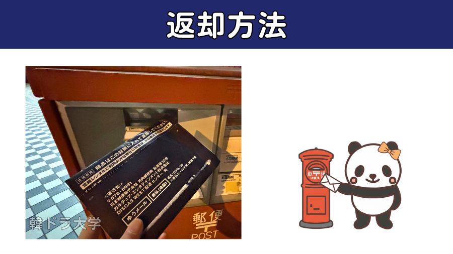 TSUTAYAディスカスレンタルの手順