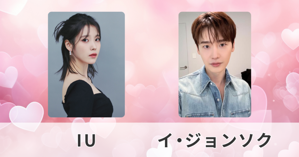 IU・イジョンソク