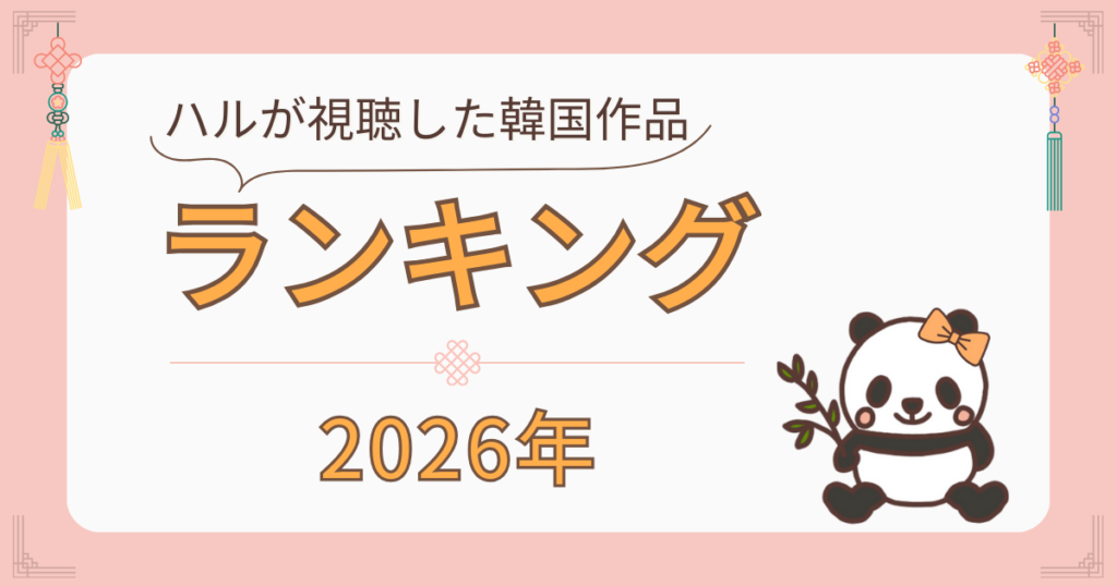2026年ランキング