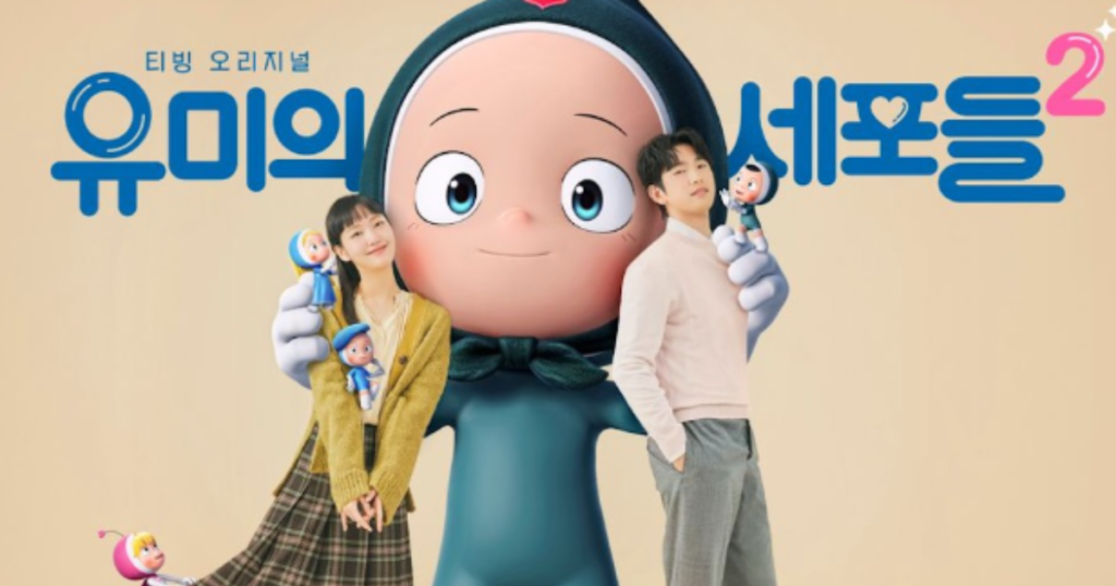 ユミの細胞たち2
